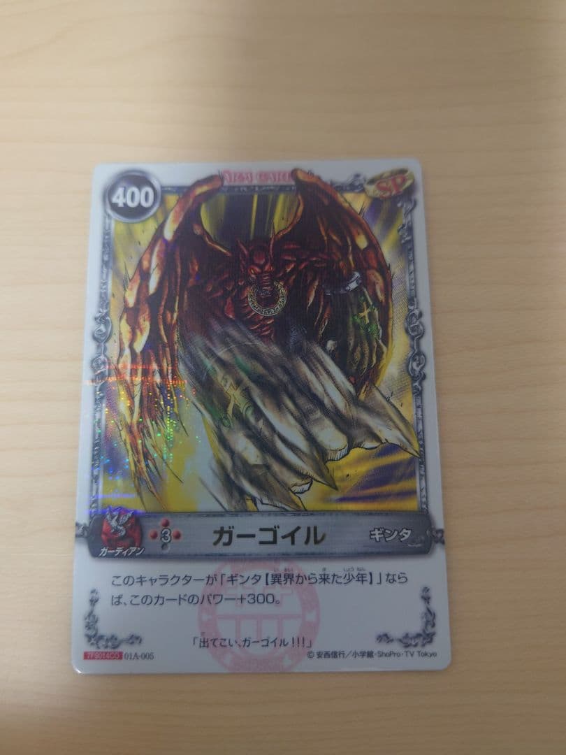 メルヘヴンカード　ガーゴイル