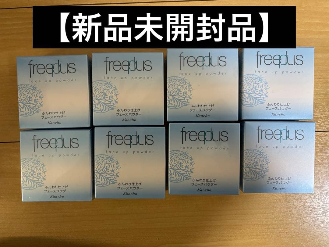 【未開封品】freeplus フェースアップパウダー 8個セット