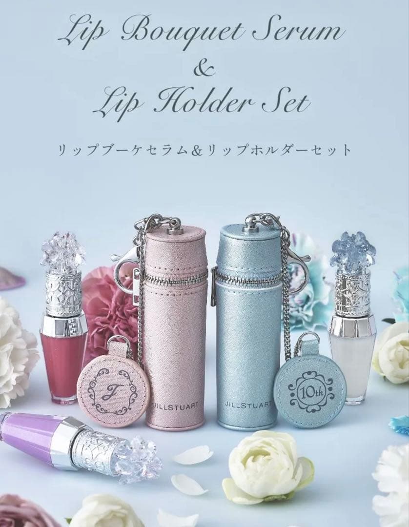 JILL STUART リップブーケセラム 01& ホルダーラメピンクセット