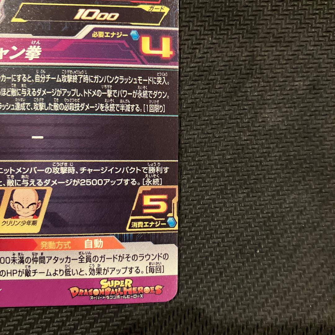 最安値 スーパードラゴンボールヒーローズ 孫悟空：少年期 UGM10-011DA