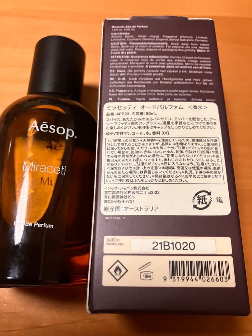 Aesop Miraceti Eau de Parfum 50ml ミラセッティ