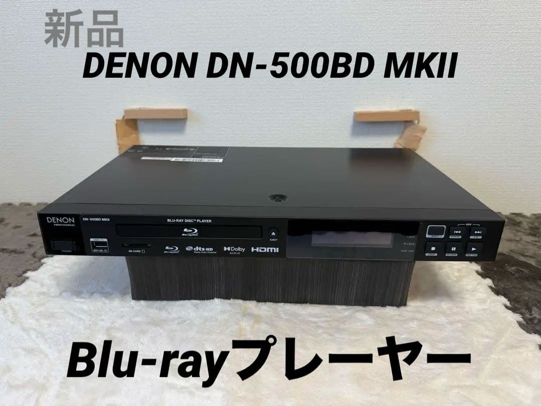 【未使用】DENON Professional DN-500BD MKII