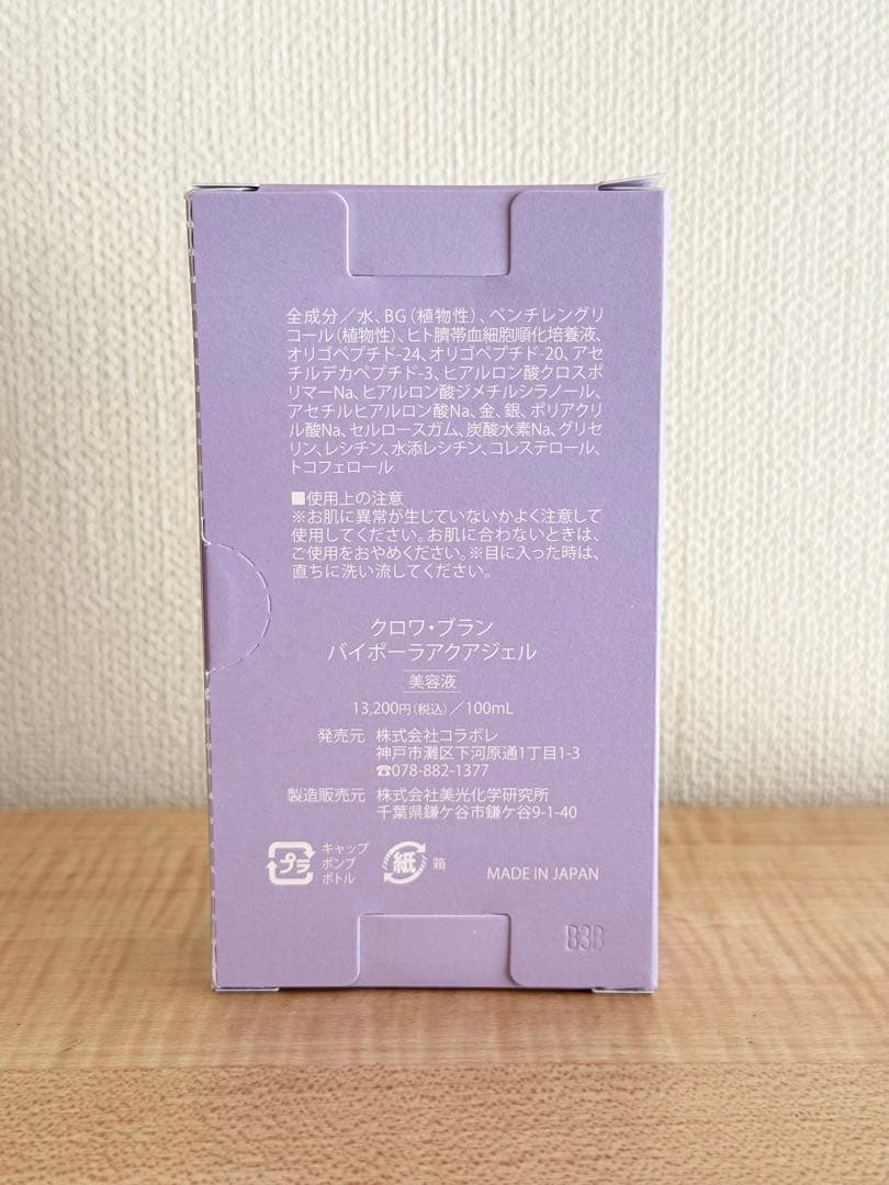 コラボレ　美容液＆メイク落とし