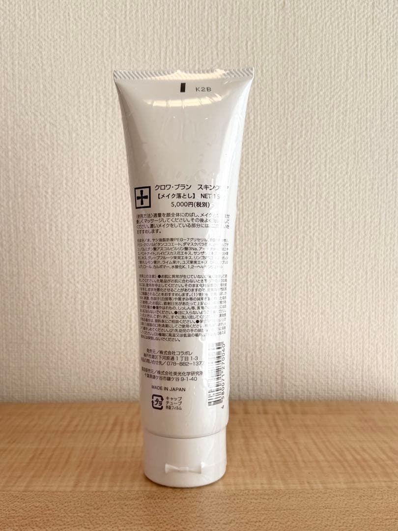コラボレ　美容液＆メイク落とし