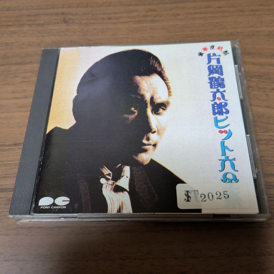 片岡鶴太郎 ヒット大全集　レンタルCD