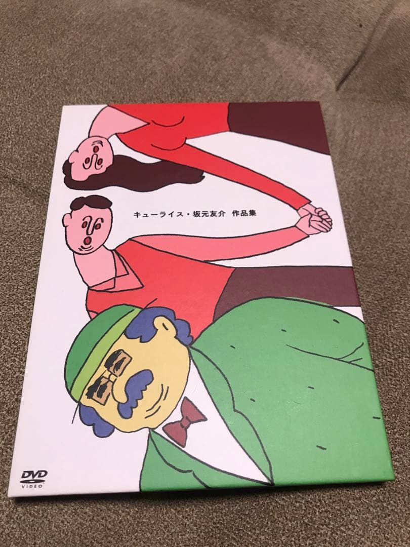 キューライス・坂元友介　作品集 DVD