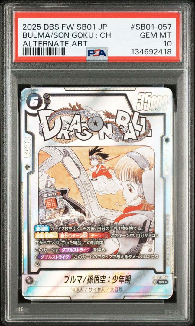 【PSA10】ドラゴンボール マンガブースター ブルマ/孫悟空:少年期 パラレル