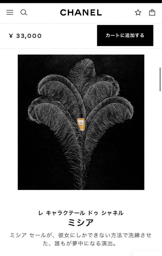 MISIA ミシア レ ゼクスクルジフ ドゥ シャネル 75ml