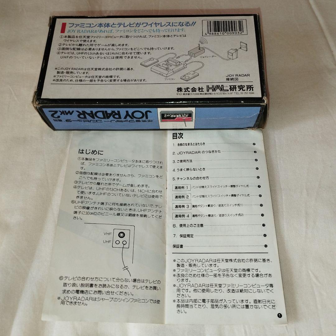 任天堂ファミリーコンピュータ専用 ジョイレーダーmk2