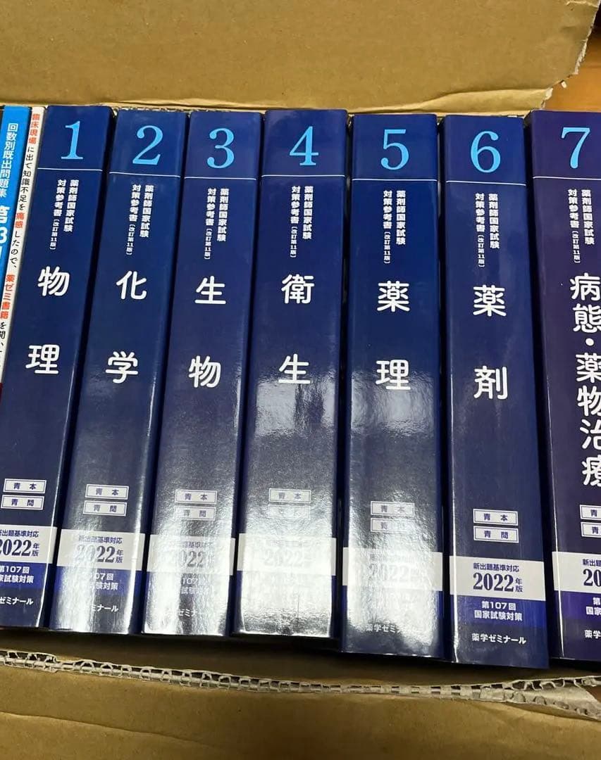 薬剤師国家試験　青本　2022年版　 全7冊セットまとめ売り