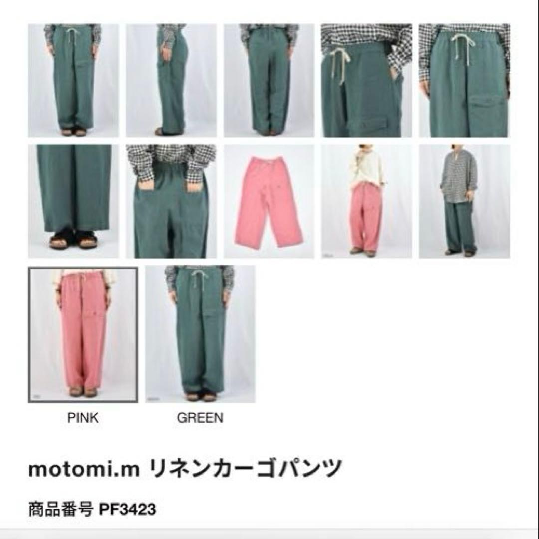 【新品】motomi.mリネンカーゴパンツ