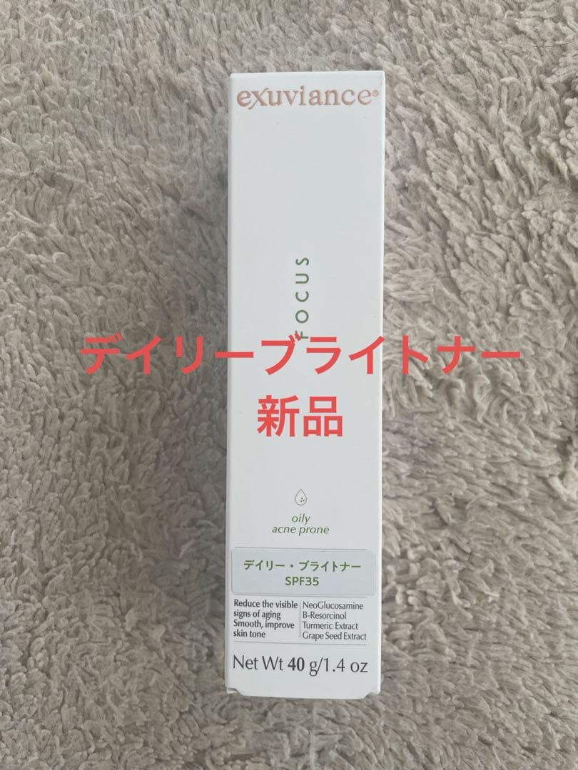 【おまとめ割引対応、新品】エクスビアンス　デイリー・ブライトナー SPF35