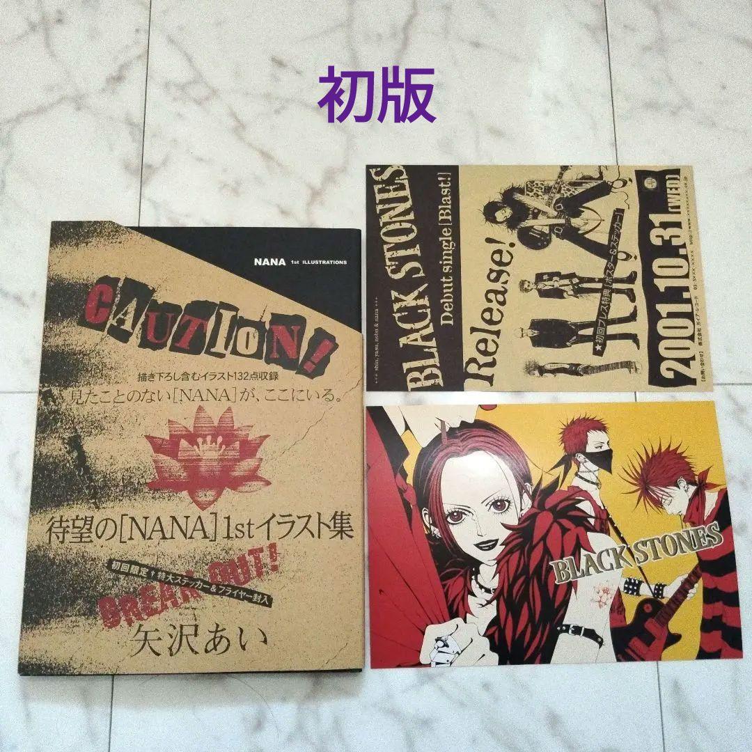 初版 限定特典 Nana 1st illustrations 画集 矢沢あい