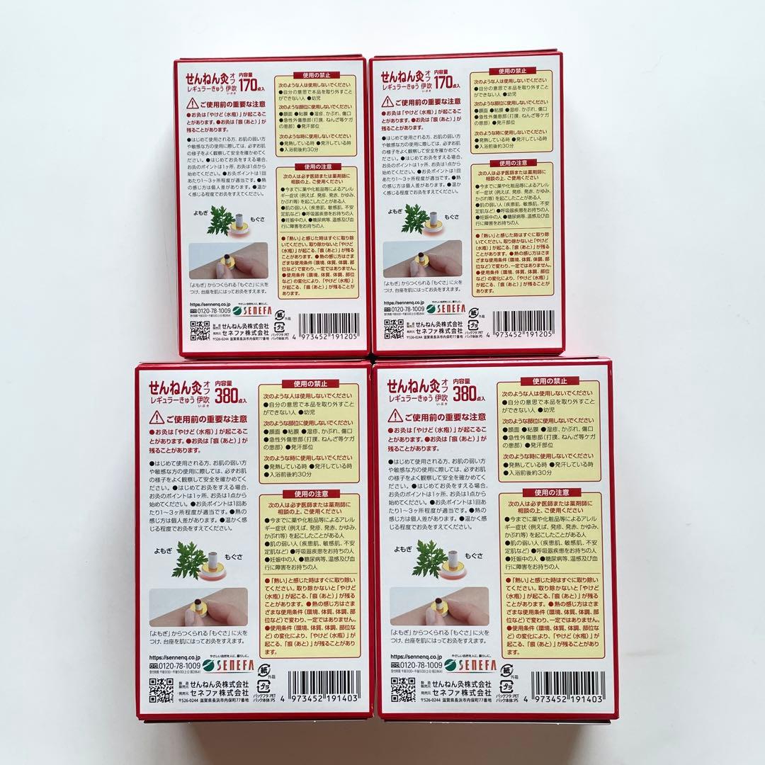 【割引あり】せんねん灸オフ 伊吹 4箱 計1,100個 レギュラーきゅう