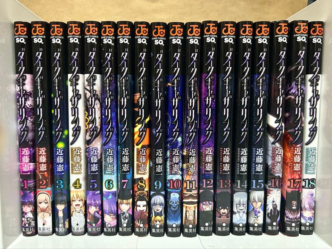 ダークギャザリング 全18巻セット／近藤憲一