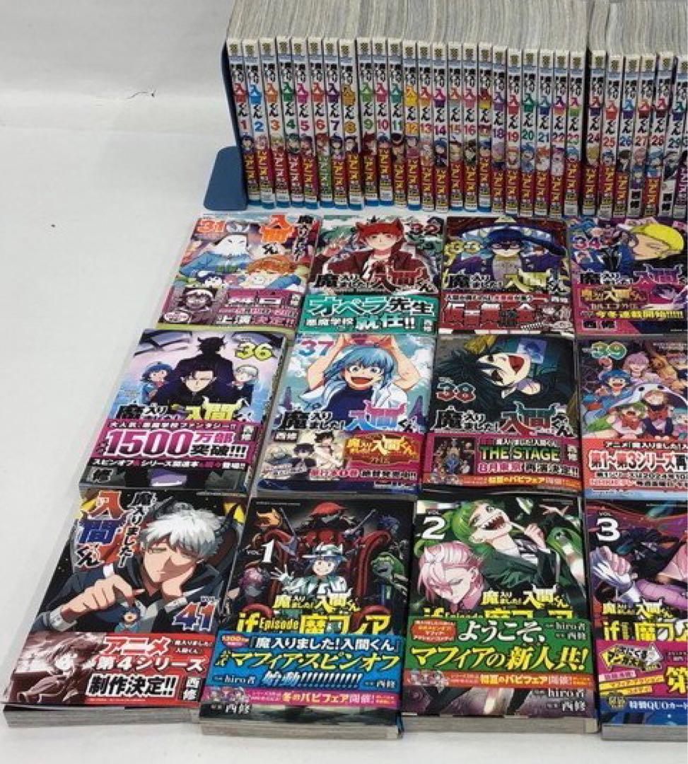 既刊ほぼ全巻セット 魔入りました入間くん 41冊 41巻 魔フィア 3冊
