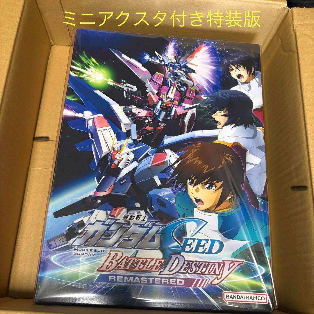 ガンダムSEED BATTLE DESTINY REMASTERED 特装版