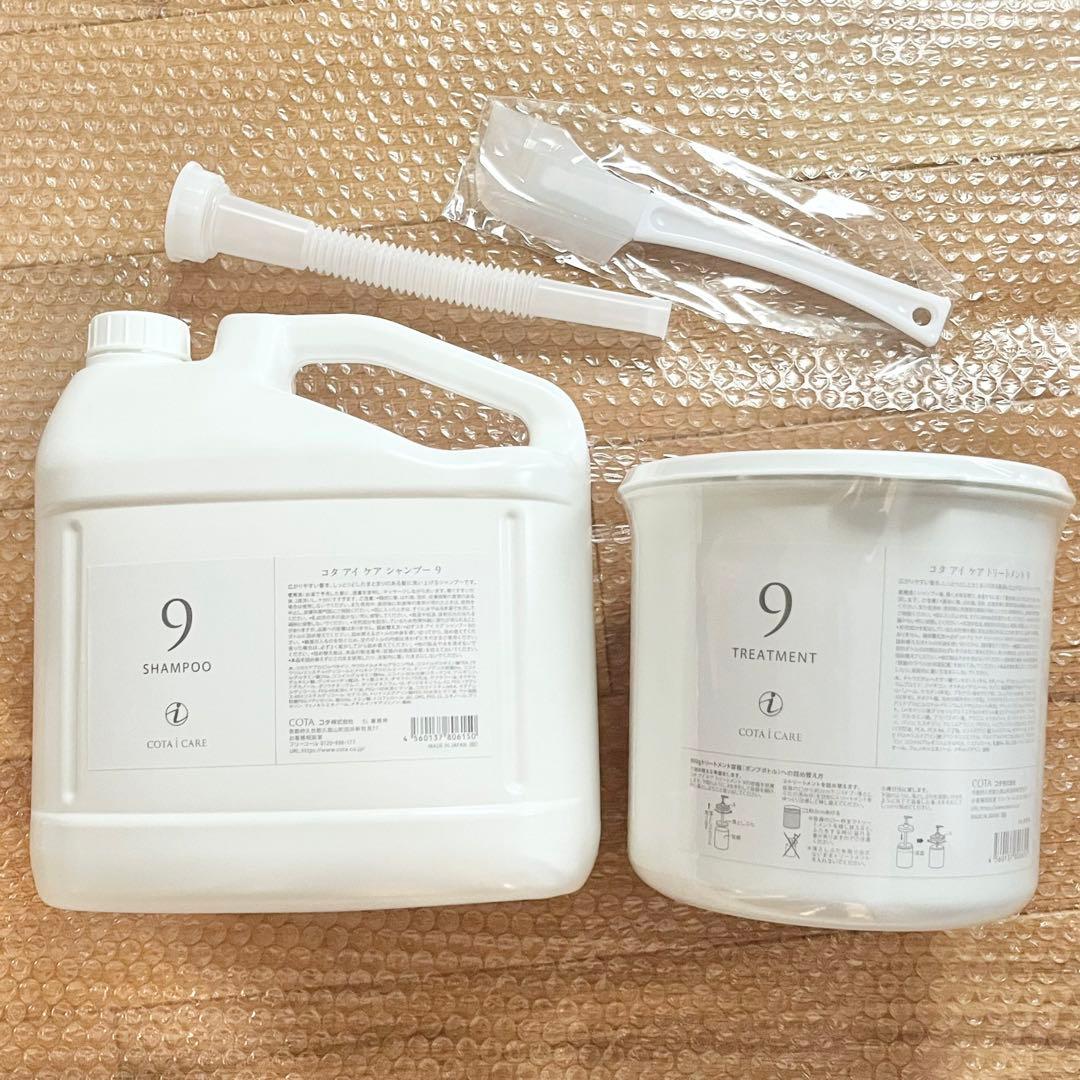 コタ　アイケア　9 業務用　シャンプー　5000ml トリートメント 3000g