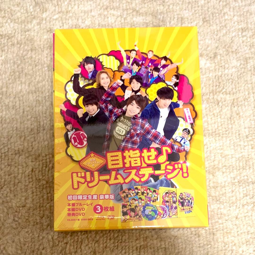 関西ジャニーズJr.の目指せ♪ドリームステージ! 豪華版 初回