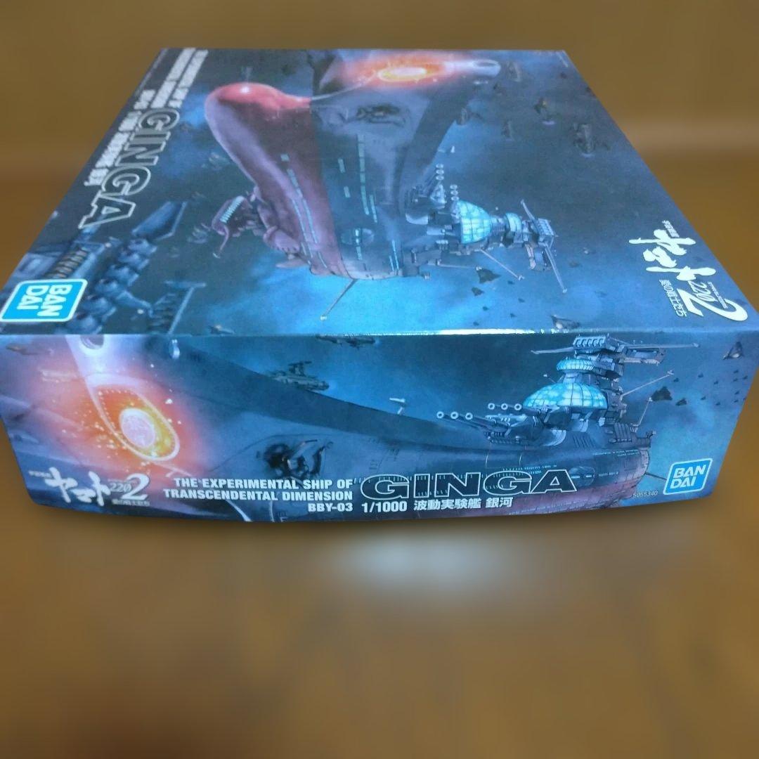 宇宙戦艦ヤマト　GINGA　波動実験艦銀河　 1/1000 プラモデル