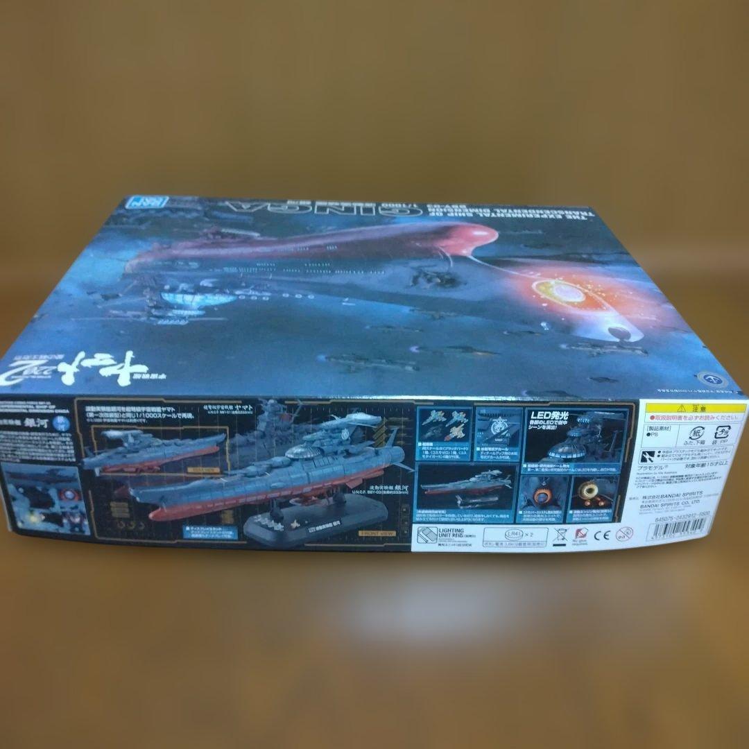 宇宙戦艦ヤマト　GINGA　波動実験艦銀河　 1/1000 プラモデル