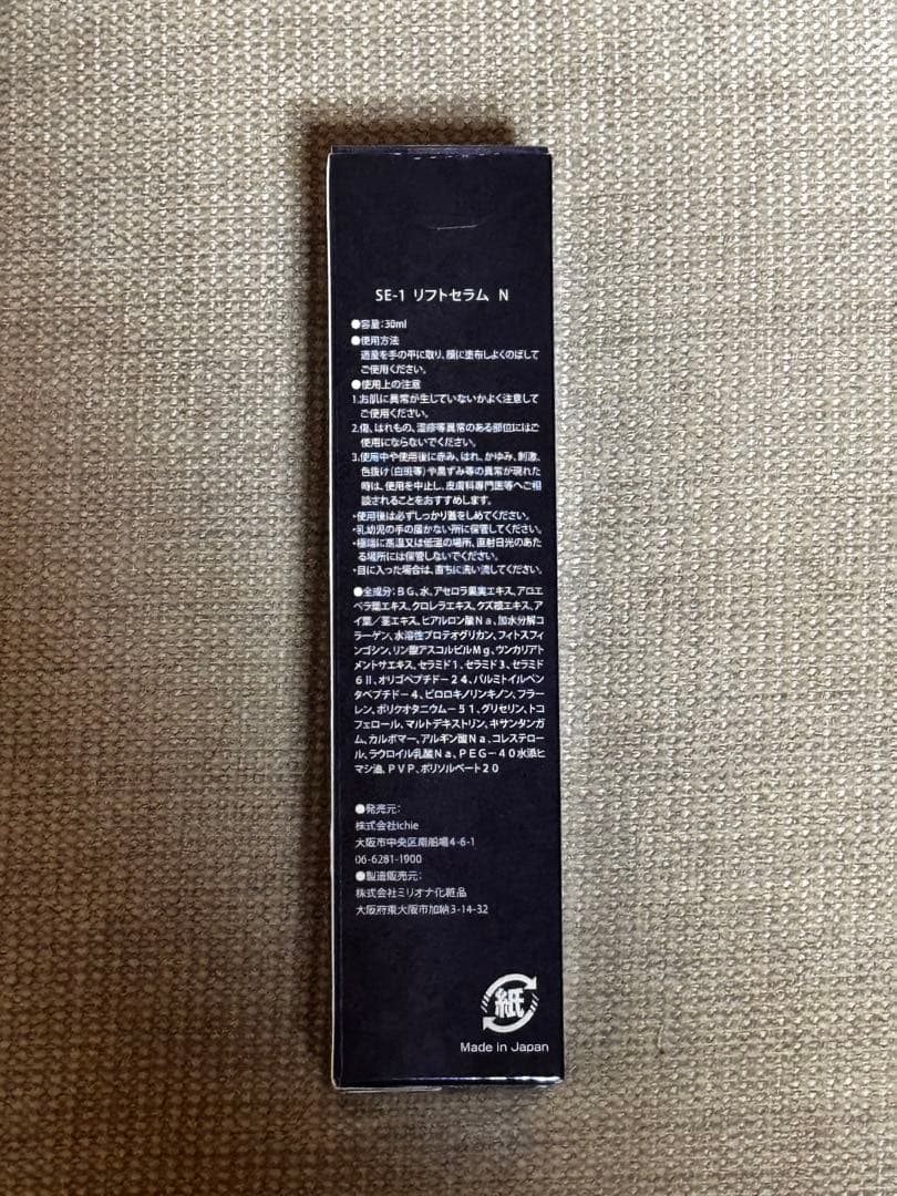 ichie（イチエ）化粧品セット / 新品・未開封