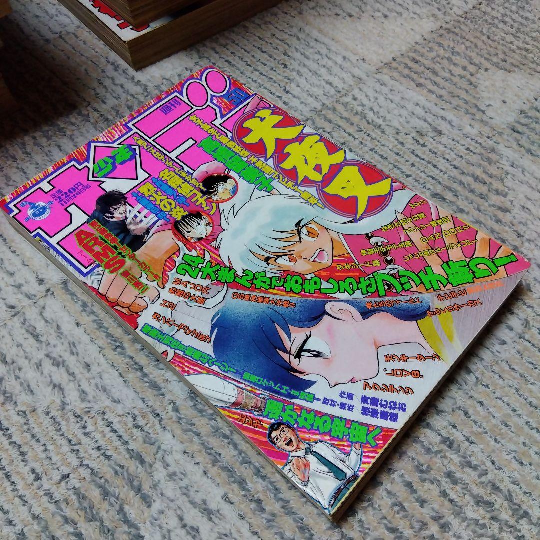 週刊少年サンデー1997年50号　犬夜叉 巻頭カラー　ARMS2色カラー