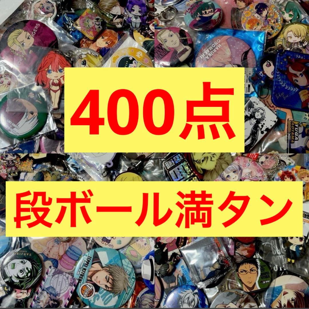⑦ アニメグッズ ノンジャンル 缶バッジ 小物類 400点 大量まとめ売り