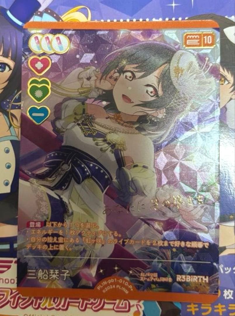 パ*ほ様 ラブライブ！オフィシャルカードゲーム ラブカ 三船栞子 P+