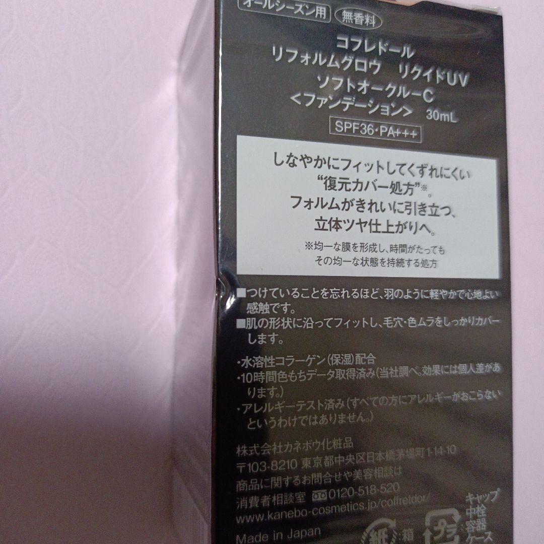 コフレドール ソフトオークルC ファンデーション＆スキンイリュージョン 下地