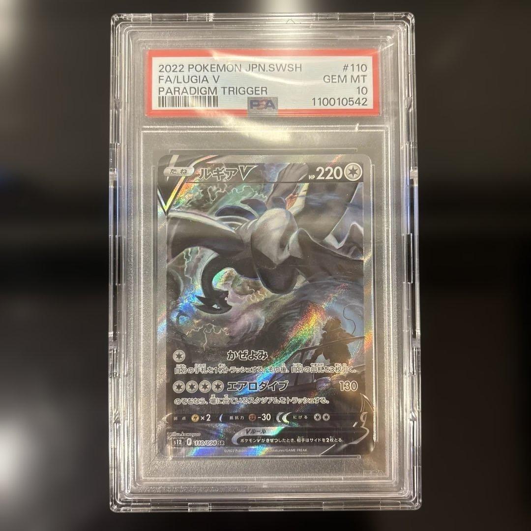 【完美品】ルギアV SR PSA10 パラダイムトリガー 110/098