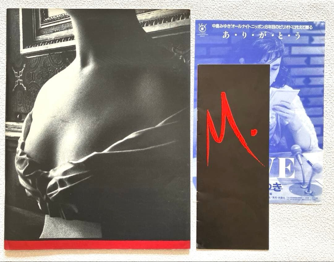 中島みゆき コンサートパンフレット SUPPIN