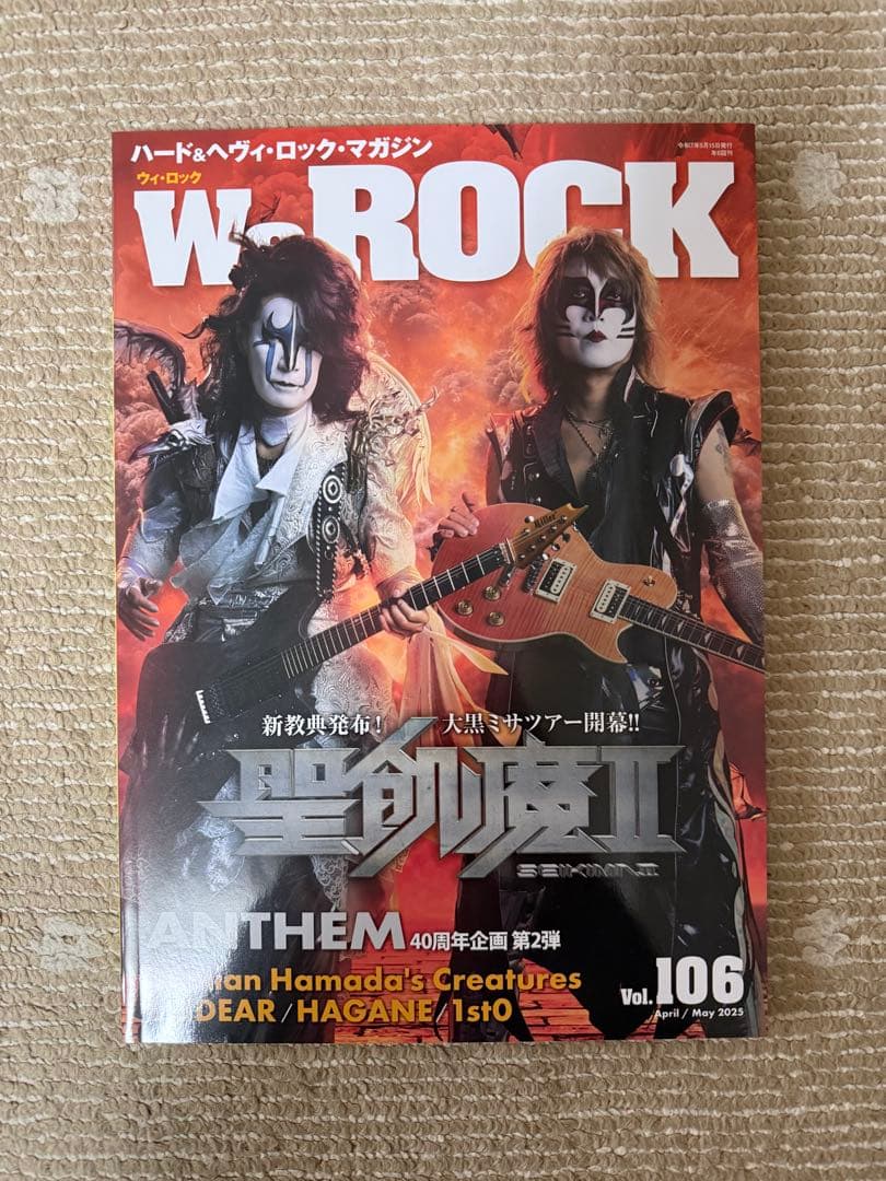 We ROCK ウィ・ロック