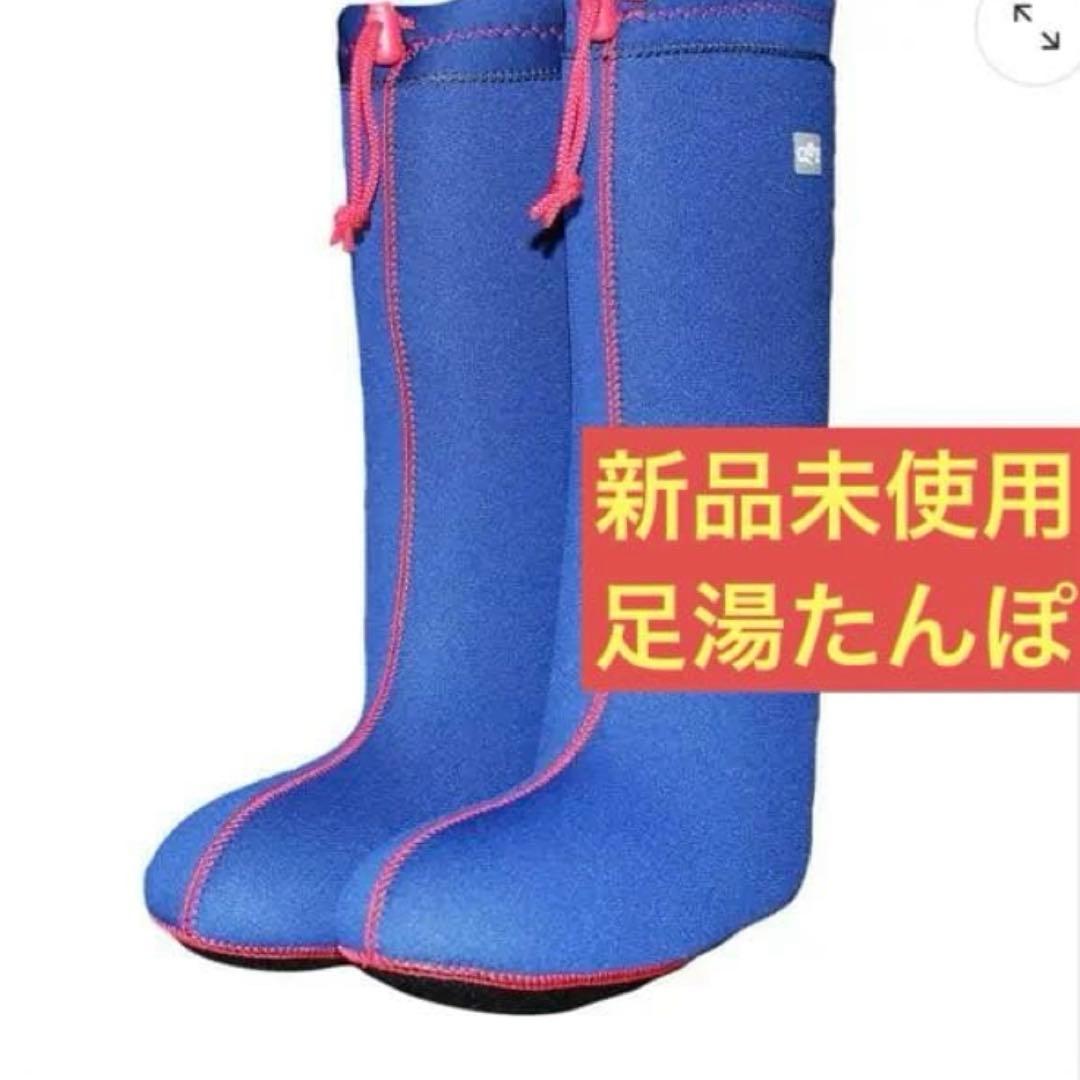 クロッツ　足湯ブーツ