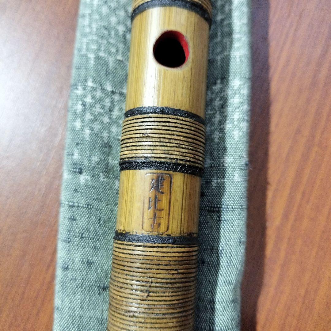 篠笛『建比古』　五本調子