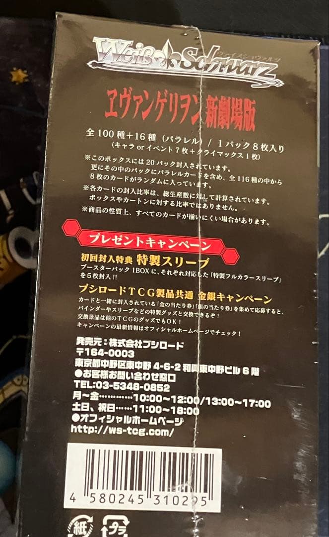 ヴァイスシュヴァルツ エヴァンゲリヲン新劇場版　未開封Box 田中