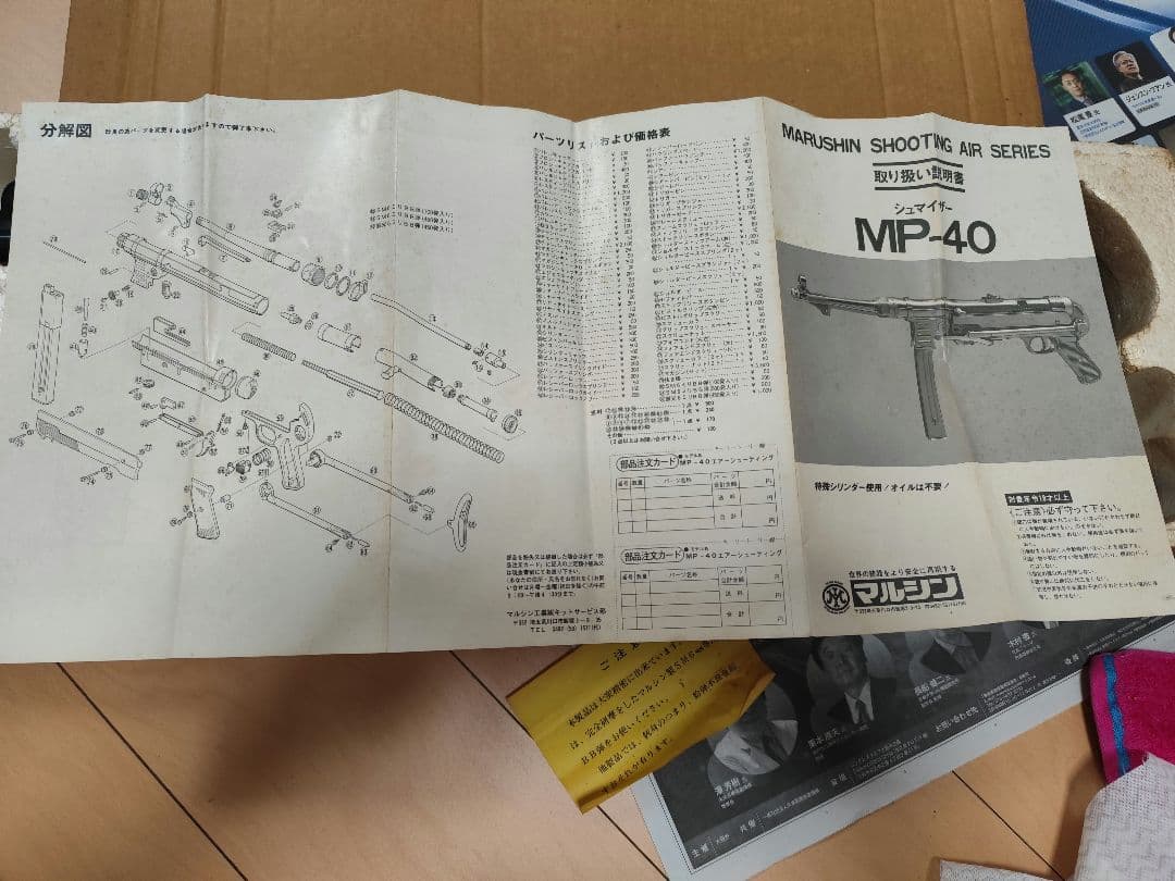 マルシン シュマイザーMP-40