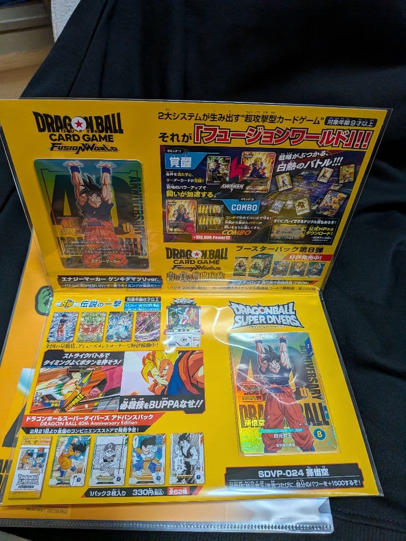 ドラゴンボール ゲンキダマツリ スペシャルカードセット