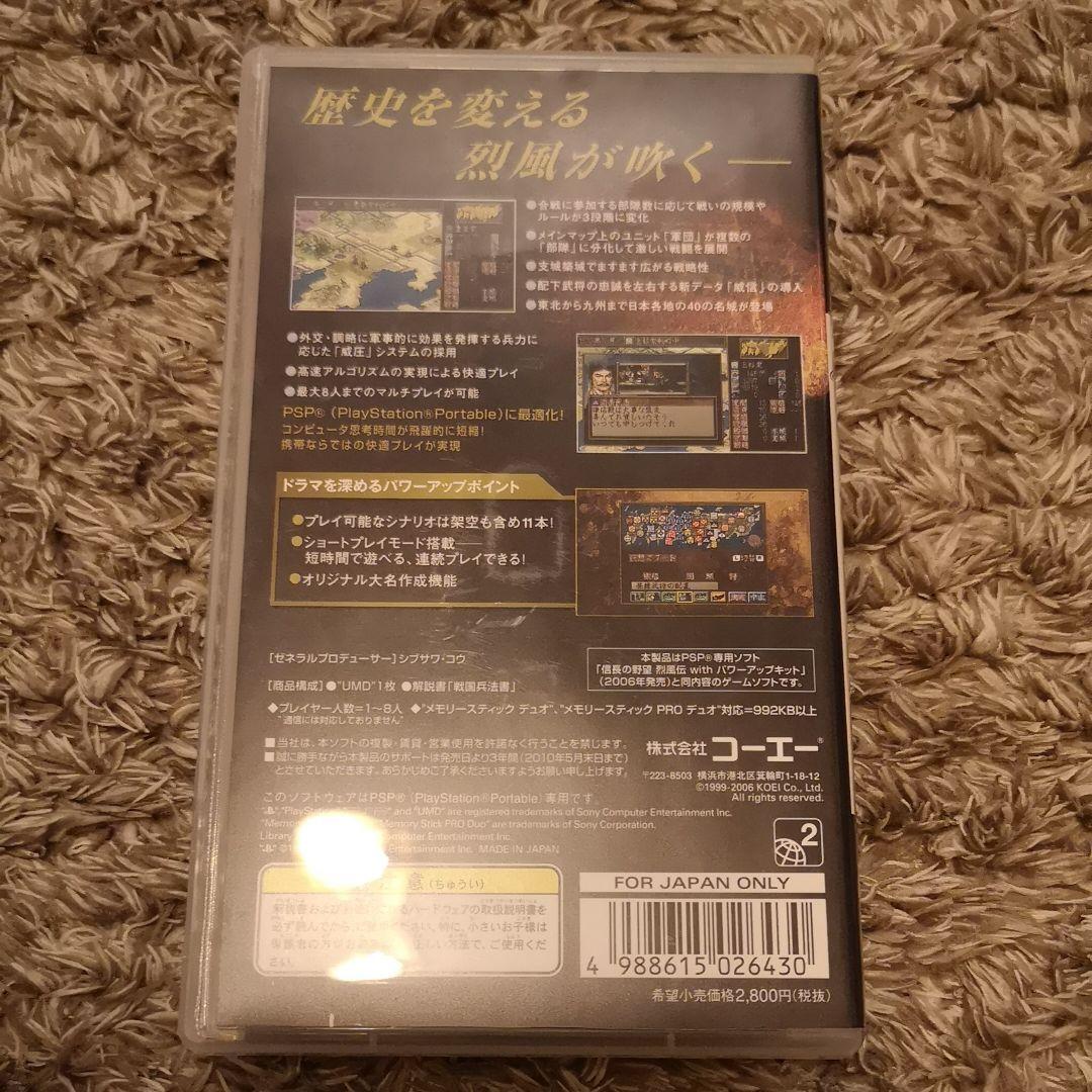 【新品】信長の野望・烈風伝 with パワーアップキット KOEItheBest