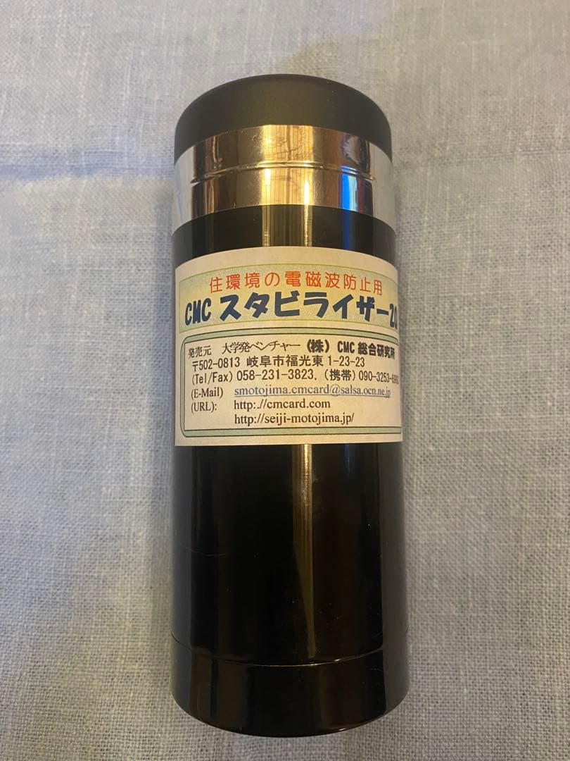 正規品CMCスタビライザー20 黒