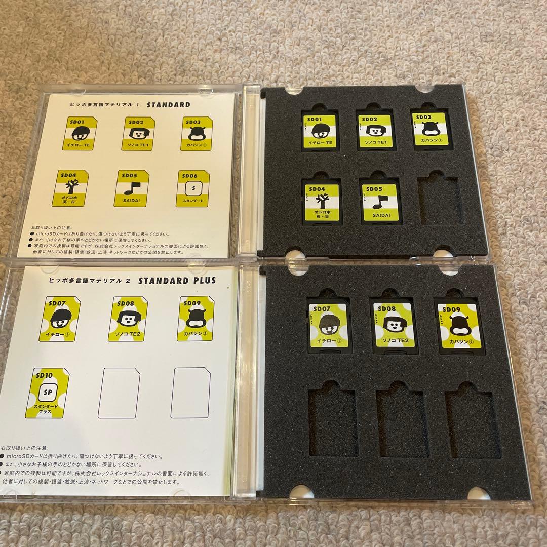 ヒッポファミリークラブ 、SDカード、マイクロSDカード■中古■