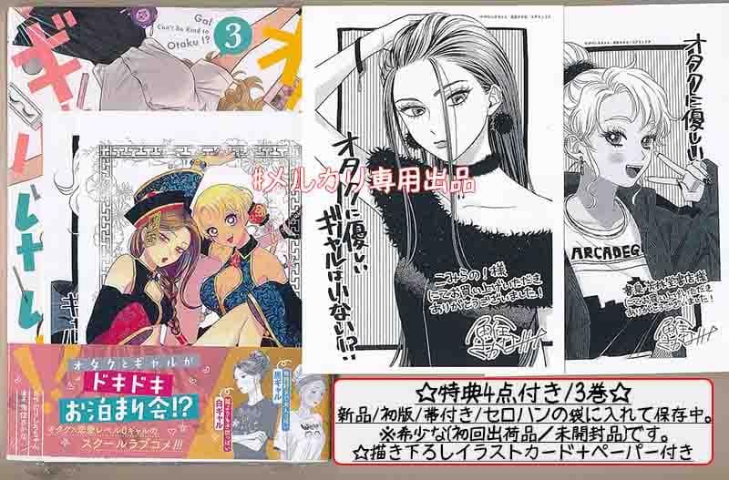 ☆特典17点付き [魚住さかな] オタクに優しいギャルはいない!? 3-10巻