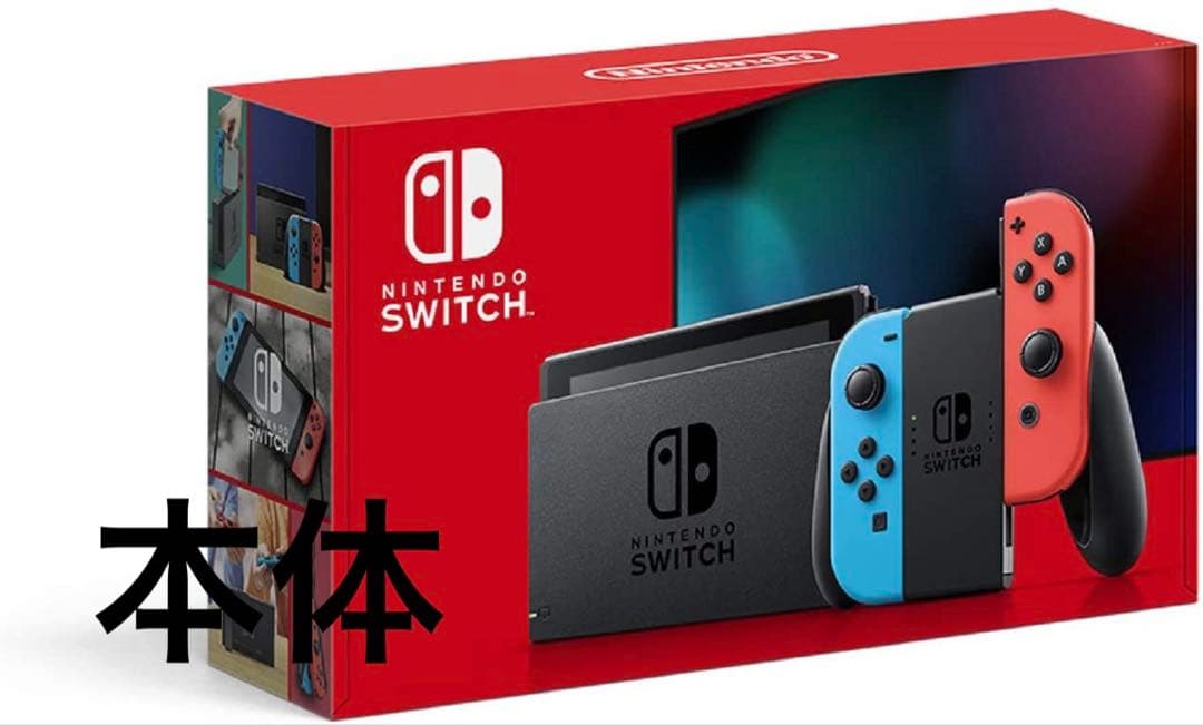 Nintendo Switch 本体+充電器(+人生ゲーム)
