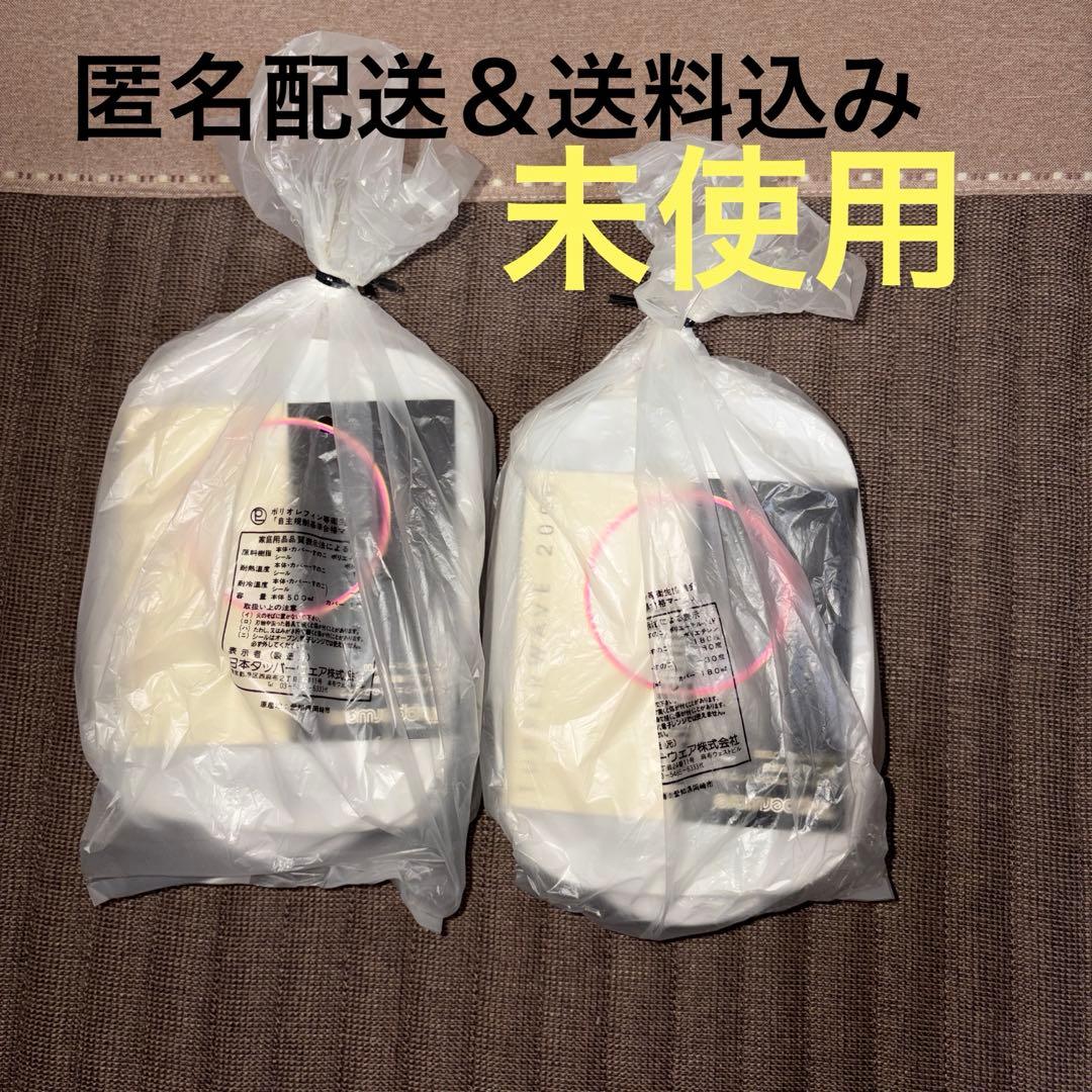 【未使用】タッパーウェア タッパーウェーブ2000 角形小✖️2個