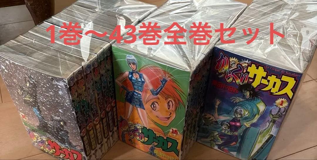 からくりサーカス 1巻〜43巻全巻セット