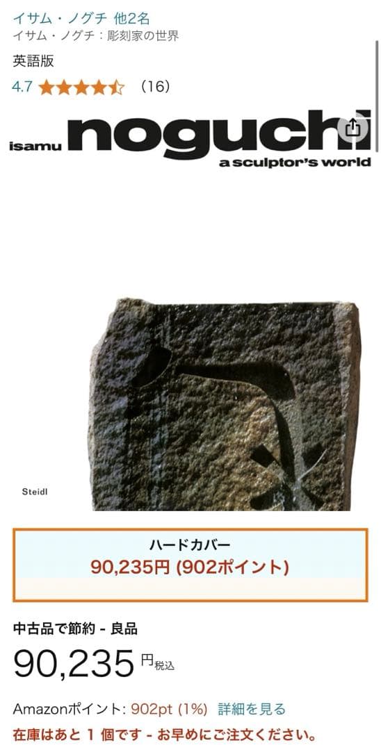 洋書: isamu noguchi a sculptor’s world 希少
