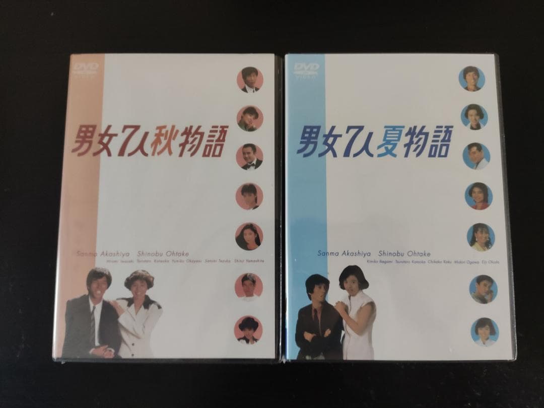 新品未開封　男女７人夏物語 男女７人秋物語 　DVD