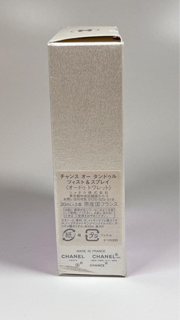 シャネル　チャンス　オー　タンドゥル　ツイスト&スプレイ　オードゥトワレット