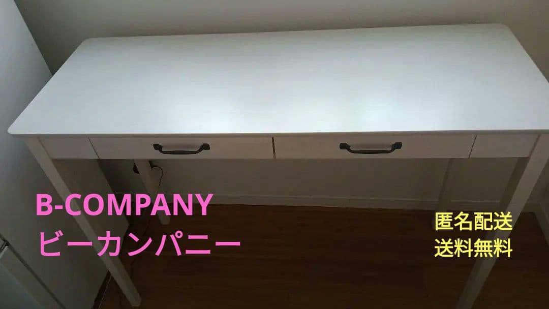 最終値下げ!!　B-COMPANY　ビーカンパニー　テーブル　デスク