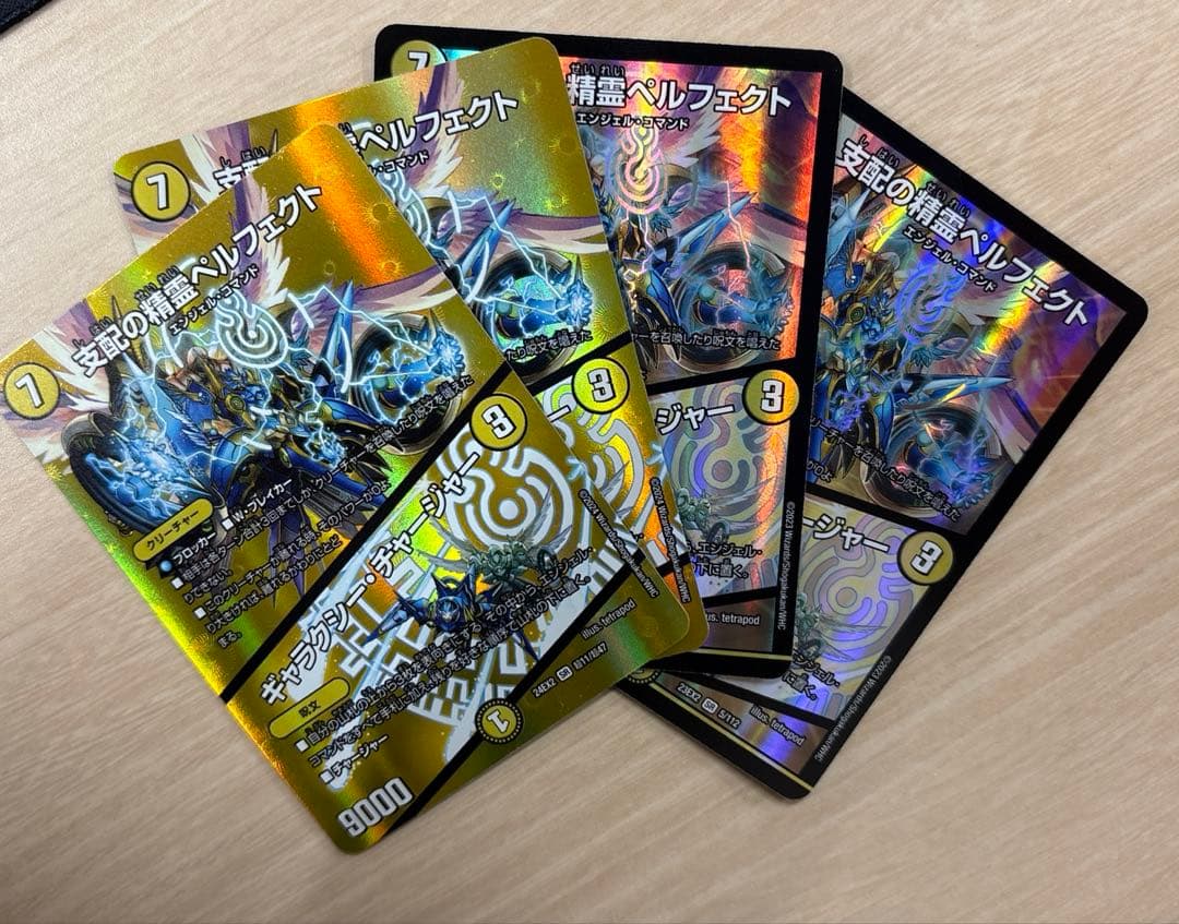 デュエマ　支配の精霊　ペルフェクト